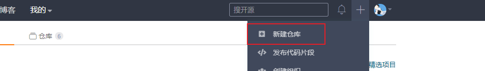 新建仓库